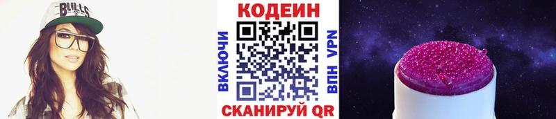 Купить где  Электросталь  Codein напиток Lean (лин) 